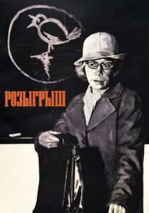 Розыгрыш 1976
