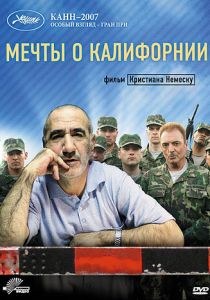 Мечты о Калифорнии 2007