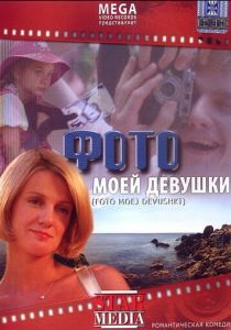 Фото моей девушки 2008
