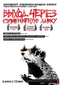 Выход через сувенирную лавку 2010