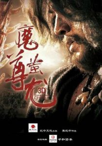 Mo Zun Chi You 2015