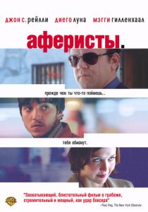 Аферисты 2004