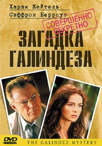 Загадка Галиндеза 2003