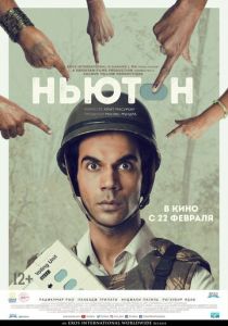 Ньютон 2017