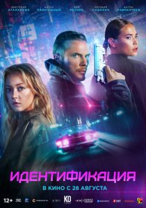 Идентификация 2025