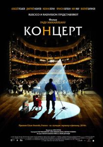 Концерт 2009