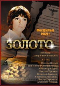 Золото 1970