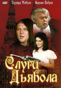 Слуги дьявола 1970