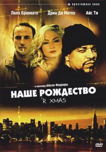 Наше Рождество 2000