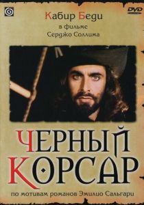 Черный корсар 1976