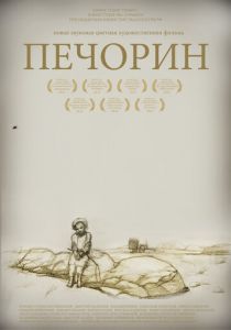 Печорин 2011