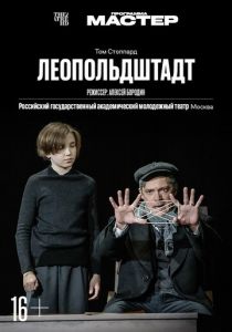 TheatreHD: Леопольдштадт 2024
