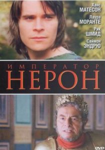 Римская империя: Нерон 2004