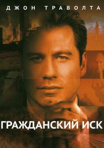 Гражданский иск 1998
