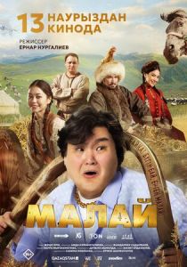 Малай 2024