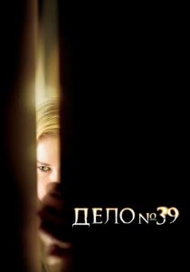 Дело №39 2007