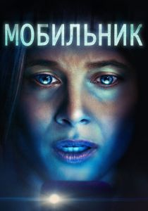 Мобильник 2024
