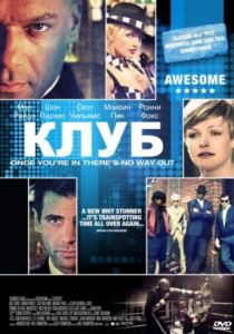 Клуб 2008