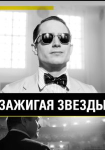 Зажигая звёзды 2014