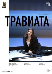 Зальцбург: Травиата 2005