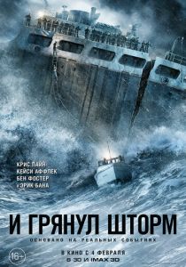 И грянул шторм 2016