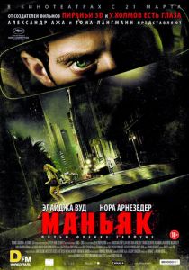Маньяк 2012