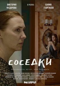 Соседки 2023