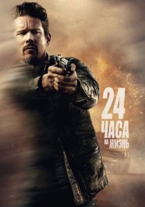 24 часа на жизнь 2017