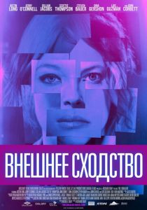 Внешнее сходство 2014