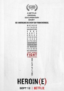 Героин(я) 2017