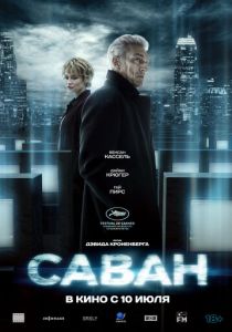 Саван 2024
