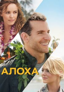 Алоха 2015