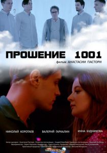 Прошение 1001 2020