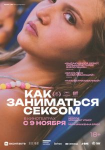 Как заниматься сексом 2023
