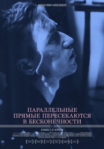 Параллельные прямые пересекаются в бесконечности 2015
