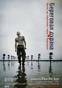 Береговая охрана 2002