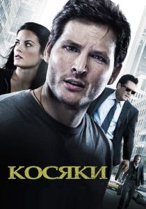 Косяки 2011