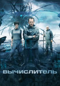 Вычислитель 2014
