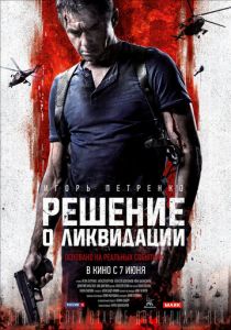 Решение о ликвидации 2018
