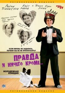 Правда и ничего кроме... 2006