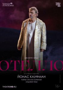TheatreHD: Отелло: Кауфман 2023