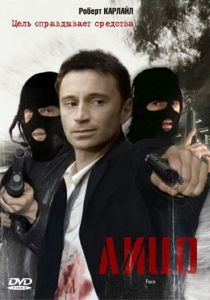 Лицо 1997