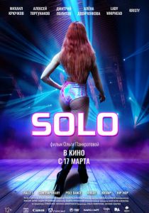 Solo 2021