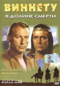 Виннету в долине смерти 1968