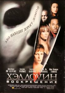 Хэллоуин: Воскрешение 2002