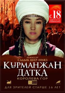 Курманжан Датка. Королева гор 2014