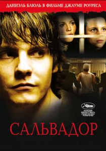 Сальвадор 2006