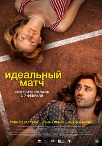 Идеальный матч 2024