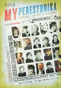Моя перестройка 2010