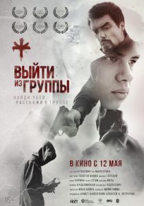 Выйти из группы 2021